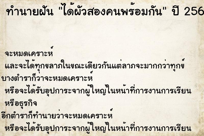 ทำนายฝันได้ผัวสองคนพร้อมกัน ทำนายฝันทำนายฝันได้ผัวสองคนพร้อมกัน