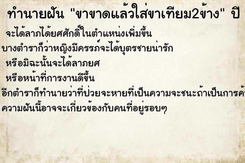 ทำนายฝันทำนายฝันขาขาดแล้วใส่ขาเทียม2ข้าง