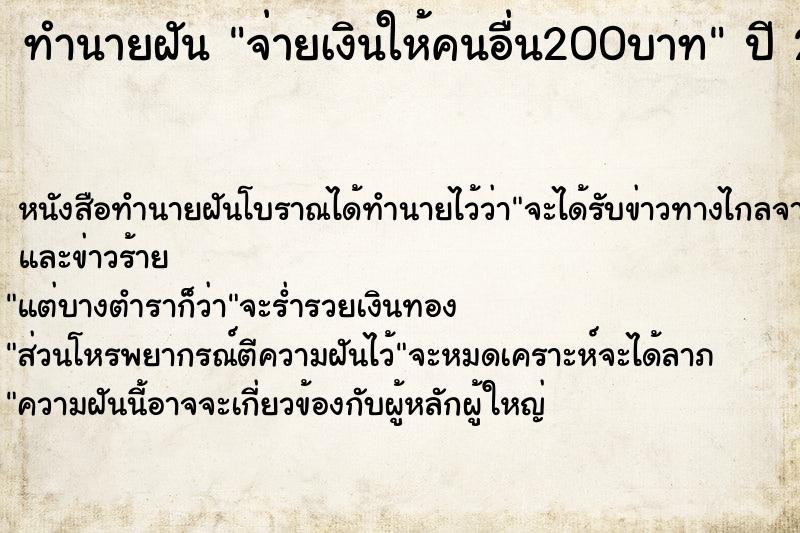 ทำนายฝัน จ่ายเงินให้คนอื่น200บาท ตำราโบราณ แม่นที่สุดในโลก