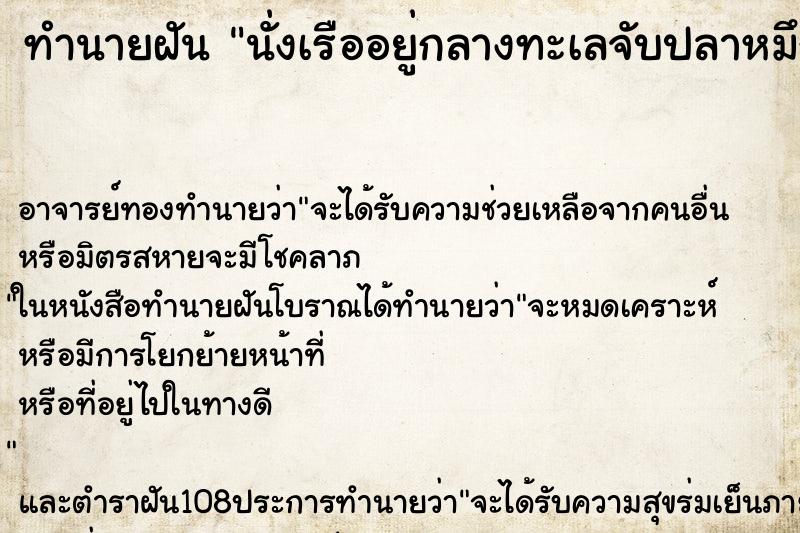 ทำนายฝัน นั่งเรืออยู่กลางทะเลจับปลาหมึก ทำนายฝัน นั่งเรืออยู่กลางทะเลจับปลาหมึก