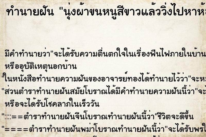 ทำนายฝัน นุ่งผ้าขนหนูสีขาวแล้ววิ่งไปหาห้องน้ำ ทำนายฝัน นุ่งผ้าขนหนูสีขาวแล้ววิ่งไปหาห้องน้ำ