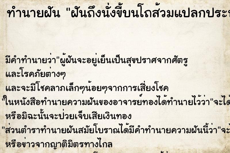 ทำนายฝันฝันถึงนั่งขี้บนโถส้วมแปลกประหลาดตูดก็ไม่ได้ล้าง ทำนายฝันทำนายฝันฝันถึงนั่งขี้บนโถส้วมแปลกประหลาดตูดก็ไม่ได้ล้าง