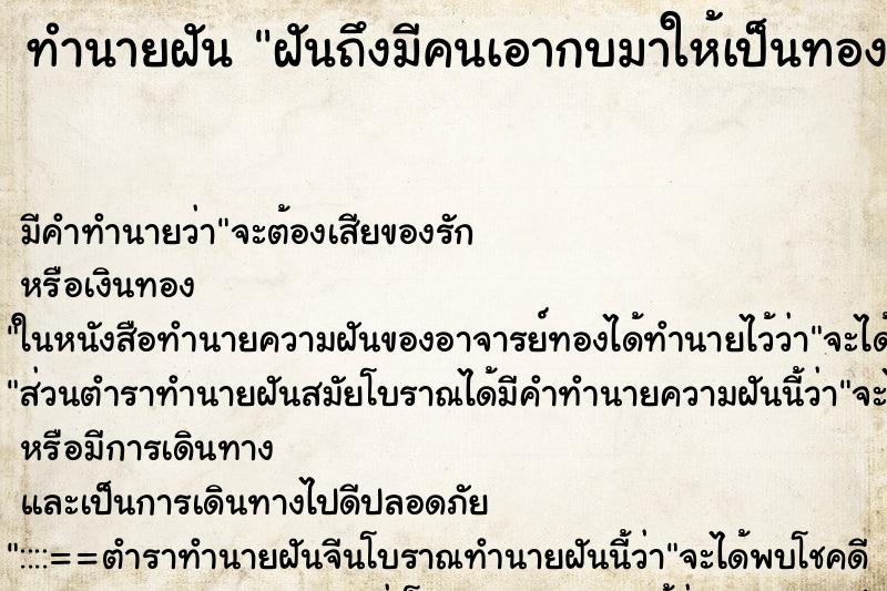 ทำนายฝันฝันถึงมีคนเอากบมาให้เป็นทองคำ ทำนายฝันทำนายฝันฝันถึงมีคนเอากบมาให้เป็นทองคำ