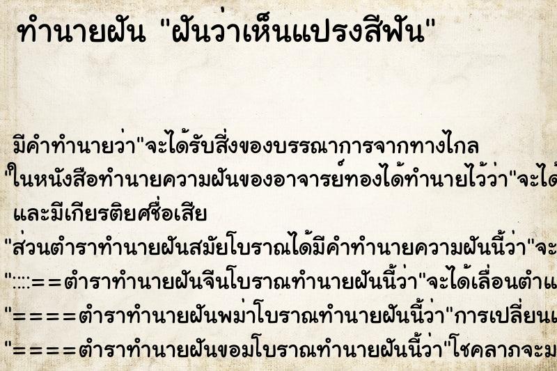 ทำนายฝันฝันว่าเห็นแปรงสีฟัน ทำนายฝันทำนายฝันฝันว่าเห็นแปรงสีฟัน