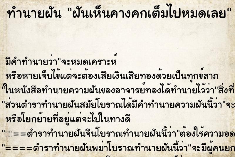 ทำนายฝันทำนายฝันฝันเห็นคางคกเต็มไปหมดเลย