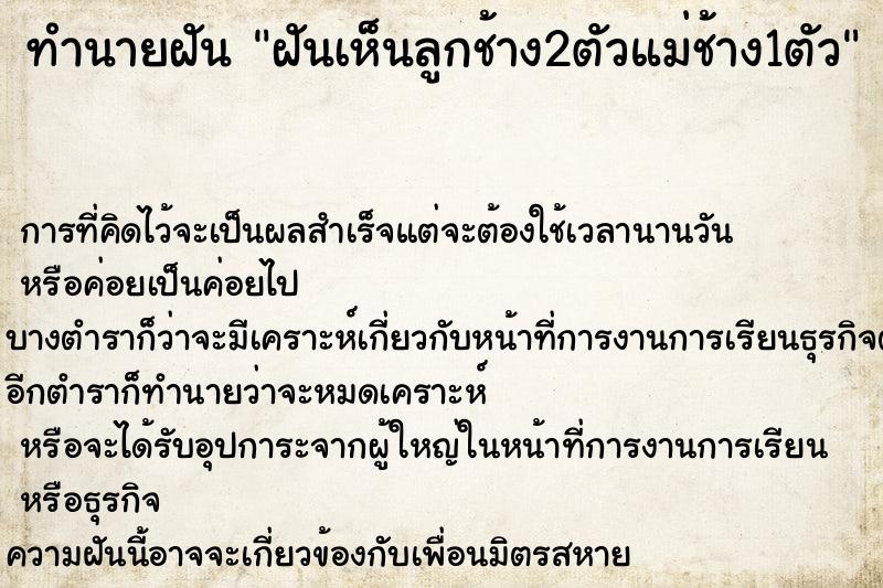 ทำนายฝัน ฝันเห็นลูกช้าง2ตัวแม่ช้าง1ตัว ตำราโบราณ แม่นที่สุดในโลก