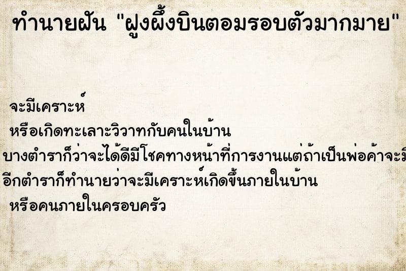 ทำนายฝัน ฝูงผึ้งบินตอมรอบตัวมากมาย ทำนายฝัน ฝูงผึ้งบินตอมรอบตัวมากมาย
