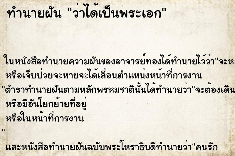 ทำนายฝันว่าได้เป็นพระเอก ทำนายฝันทำนายฝันว่าได้เป็นพระเอก