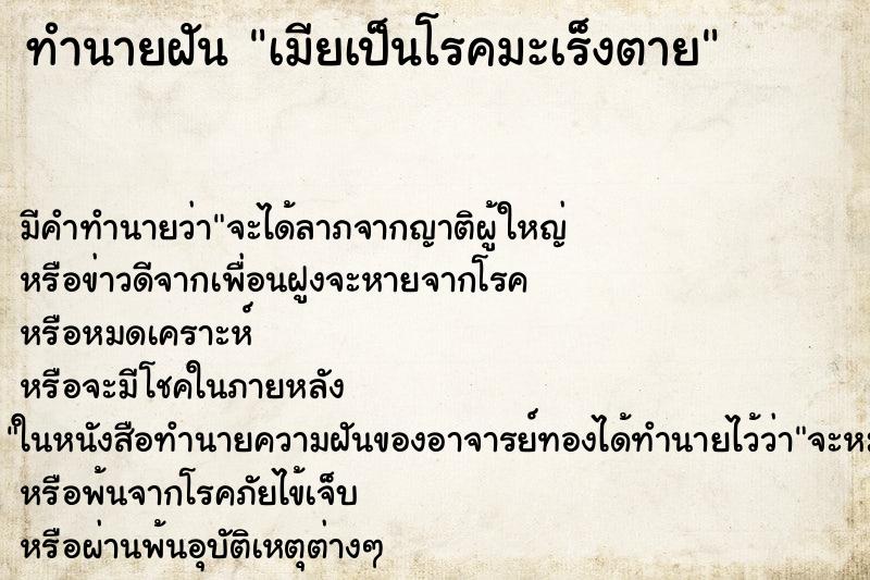 ทำนายฝัน เมียเป็นโรคมะเร็งตาย ทำนายฝัน เมียเป็นโรคมะเร็งตาย
