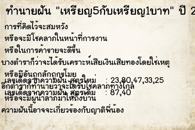 ทำนายฝัน เหรียญ5กับเหรียญ1บาท