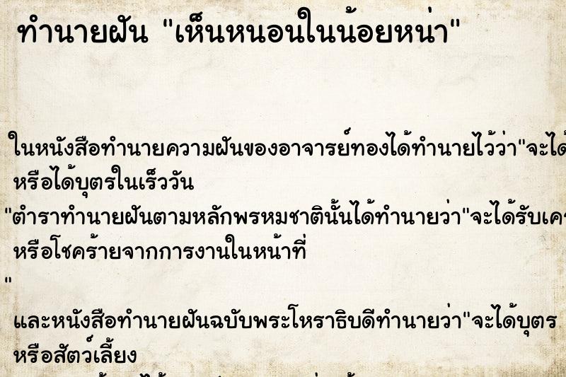 ทำนายฝัน เห็นหนอนในน้อยหน่า ทำนายฝัน เห็นหนอนในน้อยหน่า