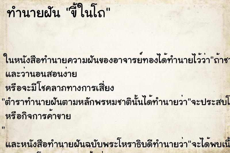 ทำนายฝันทำนายฝันขี้ในโถ