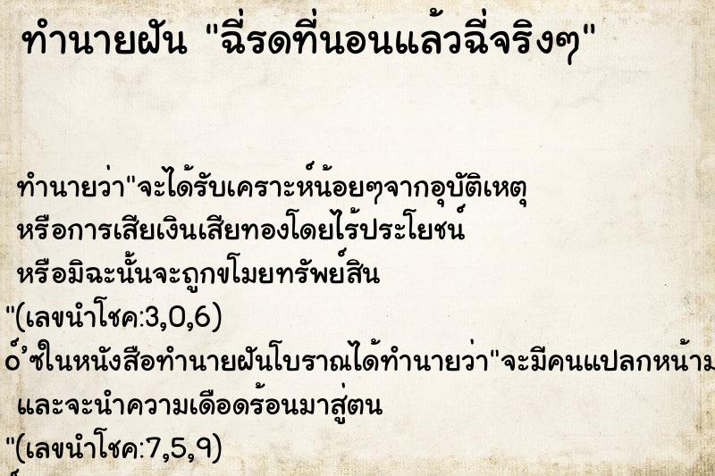 ทำนายฝันทำนายฝันฉี่รดที่นอนแล้วฉี่จริงๆ
