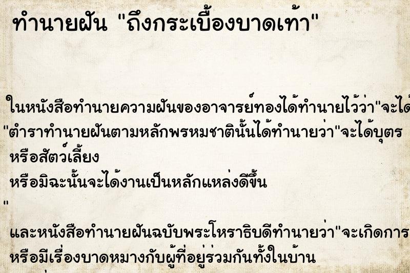 ทำนายฝันถึงกระเบื้องบาดเท้า ทำนายฝันทำนายฝันถึงกระเบื้องบาดเท้า