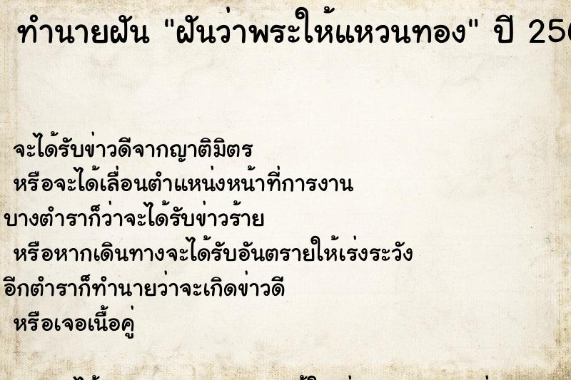 ทำนายฝัน ฝันว่าพระให้แหวนทอง ทำนายฝัน ฝันว่าพระให้แหวนทอง