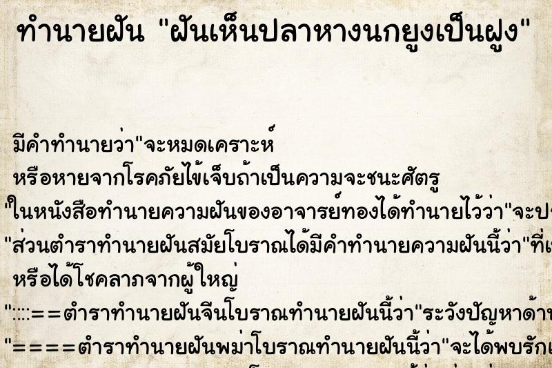 ทำนายฝัน ฝันเห็นปลาหางนกยูงเป็นฝูง ตำราโบราณ แม่นที่สุดในโลก