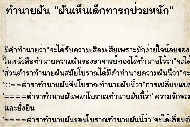 ทำนายฝัน ฝันเห็นเด็กทารกป่วยหนัก ทำนายฝัน ฝันเห็นเด็กทารกป่วยหนัก