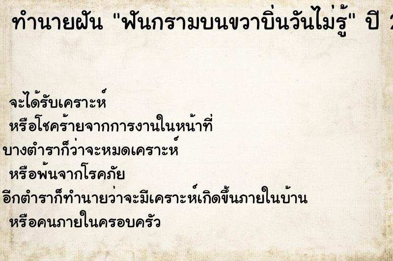 ทำนายฝันทำนายฝันฟันกรามบนขวาบิ่นวันไม่รู้