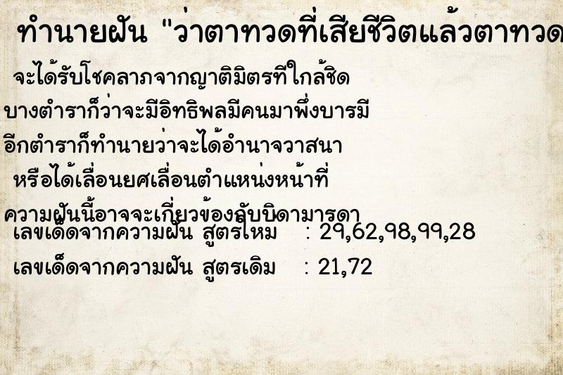 ทำนายฝัน ว่าตาทวดที่เสียชีวิตแล้วตาทวดที่เสียชีวิตแล้ว ทำนายฝัน ว่าตาทวดที่เสียชีวิตแล้วตาทวดที่เสียชีวิตแล้ว