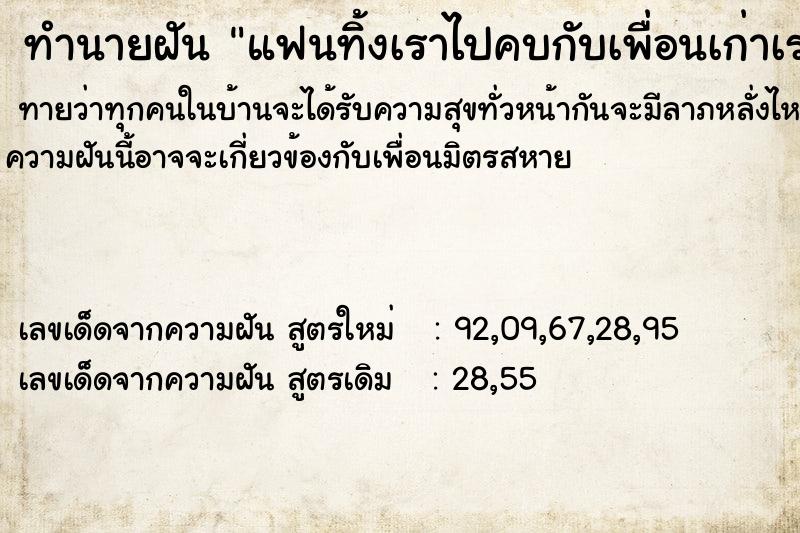 ทำนายฝันทำนายฝันแฟนทิ้งเราไปคบกับเพื่อนเก่าเรา