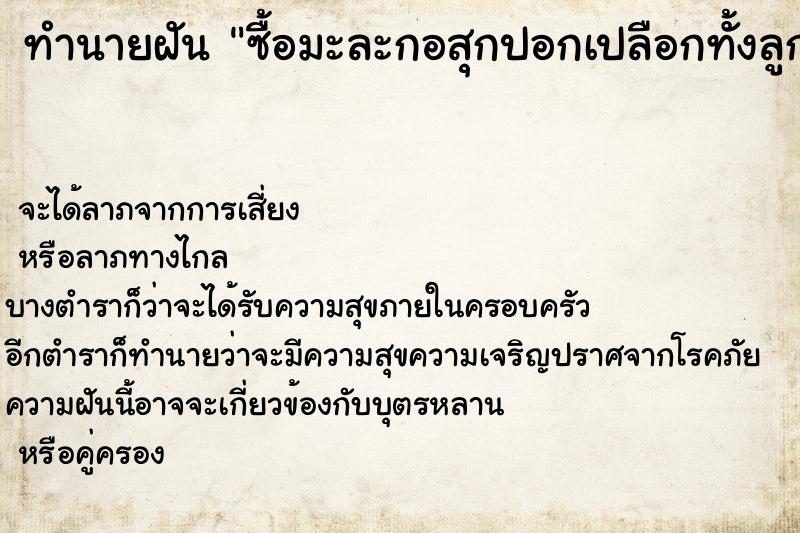 ทำนายฝันทำนายฝันซื้อมะละกอสุกปอกเปลือกทั้งลูก