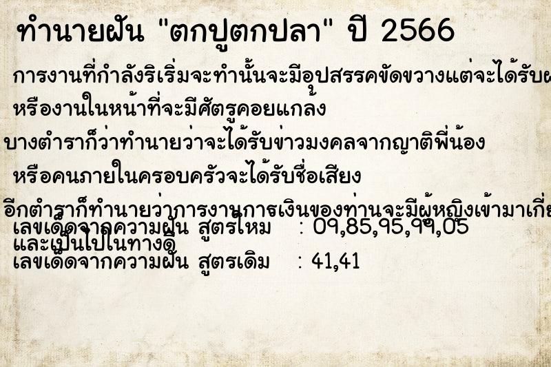 ทำนายฝัน ตกปูตกปลา ทำนายฝัน ตกปูตกปลา