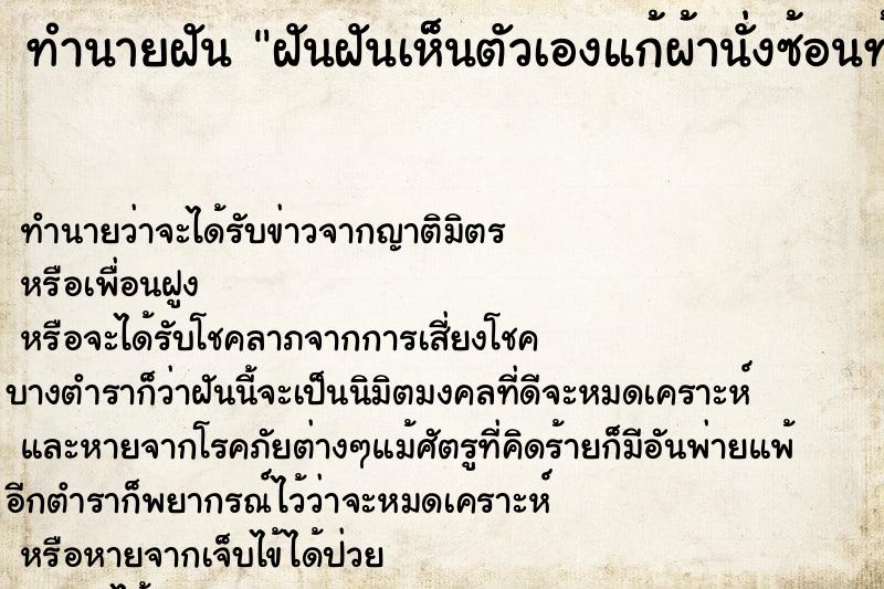 ทำนายฝัน ฝันฝันเห็นตัวเองแก้ผ้านั่งซ้อนท้ายรถมอเตอร์ไซด์ ตำราโบราณ แม่นที่สุดในโลก