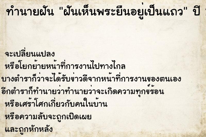 ทำนายฝันฝันเห็นพระยืนอยู่เป็นแถว ทำนายฝันทำนายฝันฝันเห็นพระยืนอยู่เป็นแถว