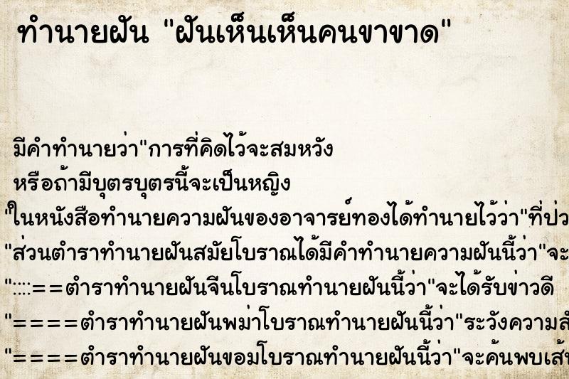 ทำนายฝัน ฝันเห็นเห็นคนขาขาด ทำนายฝัน ฝันเห็นเห็นคนขาขาด