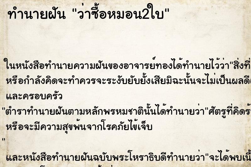 ทำนายฝัน ว่าซื้อหมอน2ใบ ทำนายฝัน ว่าซื้อหมอน2ใบ
