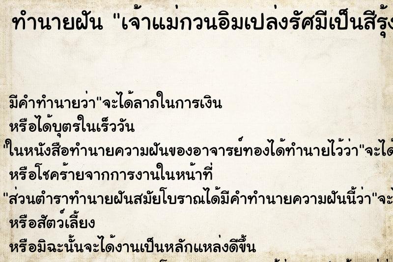 ทำนายฝัน เจ้าแม่กวนอิมเปล่งรัศมีเป็นสีรุ้ง ตำราโบราณ แม่นที่สุดในโลก