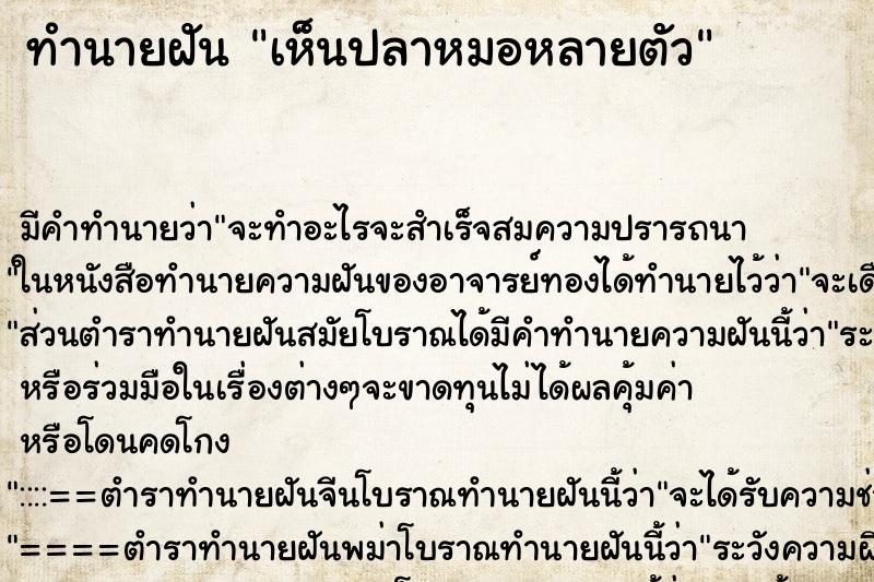 ทำนายฝัน เห็นปลาหมอหลายตัว ทำนายฝัน เห็นปลาหมอหลายตัว