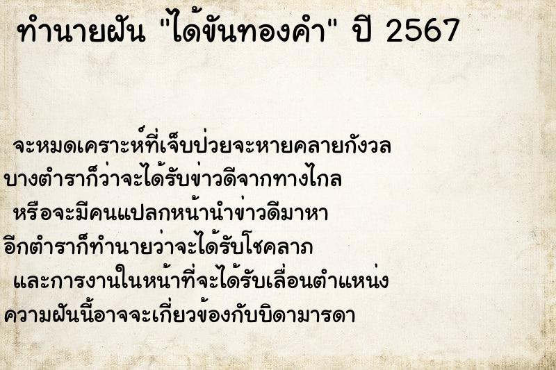 ทำนายฝันทำนายฝันได้ขันทองคำ