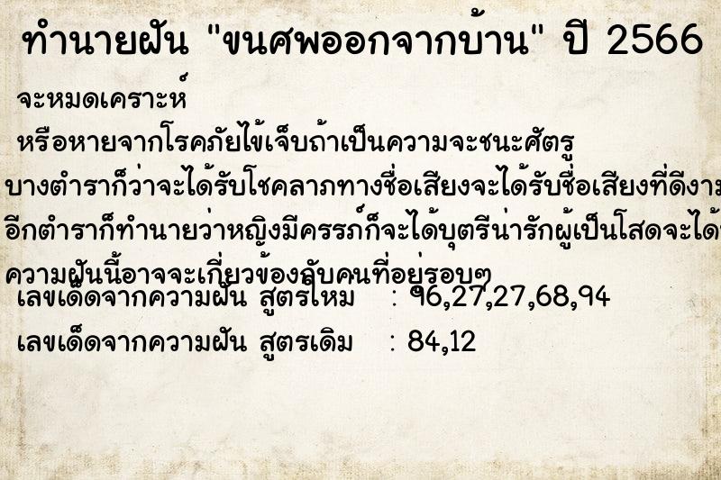 ทำนายฝัน ขนศพออกจากบ้าน ทำนายฝัน ขนศพออกจากบ้าน