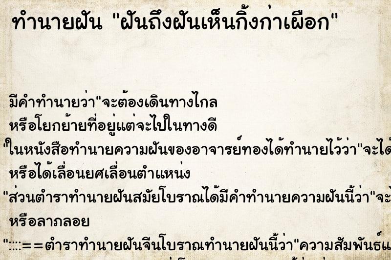 ทำนายฝัน ฝันถึงฝันเห็นกิ้งก่าเผือก ทำนายฝัน ฝันถึงฝันเห็นกิ้งก่าเผือก