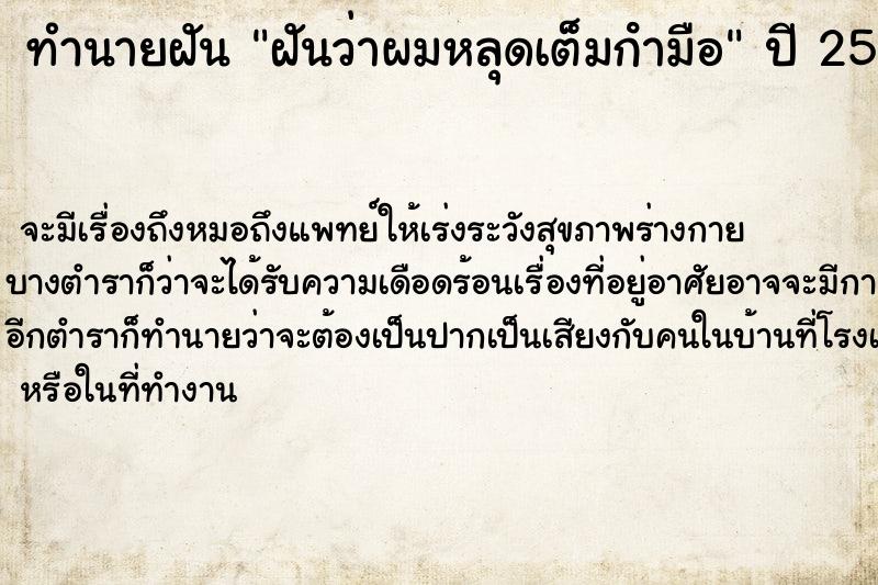 ทำนายฝัน ฝันว่าผมหลุดเต็มกํามือ ทำนายฝัน ฝันว่าผมหลุดเต็มกํามือ