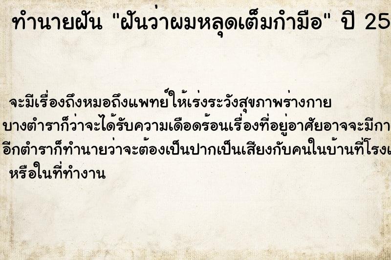 ทำนายฝัน ฝันว่าผมหลุดเต็มกํามือ ตำราโบราณ แม่นที่สุดในโลก