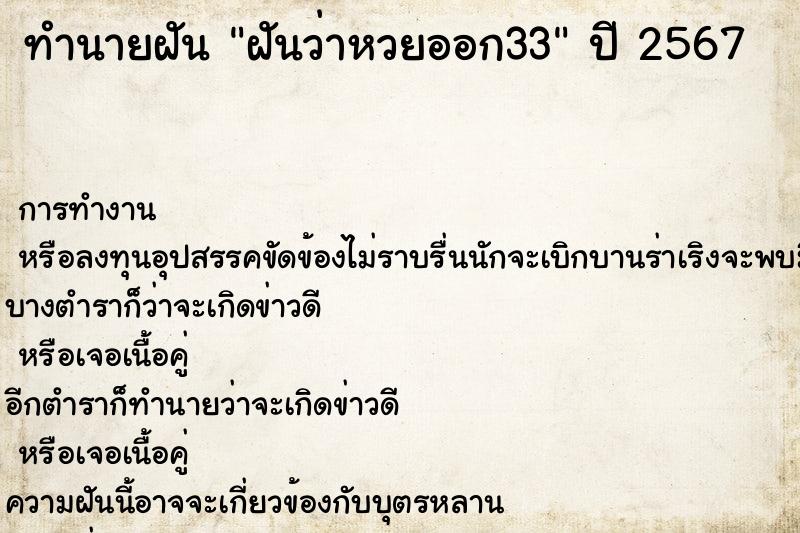 ทำนายฝันฝันว่าหวยออก33 ทำนายฝันทำนายฝันฝันว่าหวยออก33