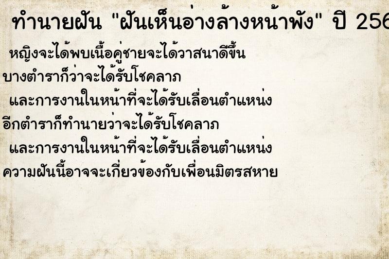 ทำนายฝันฝันเห็นอ่างล้างหน้าพัง ทำนายฝันทำนายฝันฝันเห็นอ่างล้างหน้าพัง