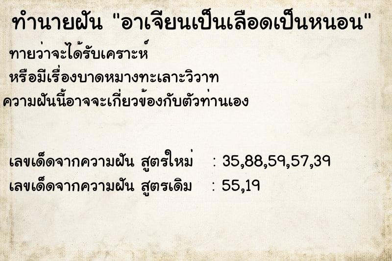 ทำนายฝันอาเจียนเป็นเลือดเป็นหนอน ทำนายฝันทำนายฝันอาเจียนเป็นเลือดเป็นหนอน