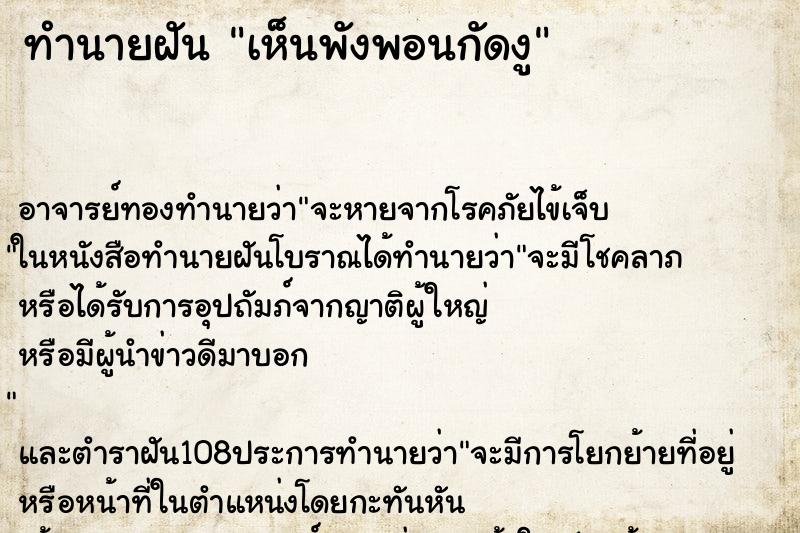 ทำนายฝันเห็นพังพอนกัดงู ทำนายฝันทำนายฝันเห็นพังพอนกัดงู