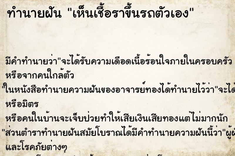 ทำนายฝันเห็นเชื้อราขึ้นรถตัวเอง ทำนายฝันทำนายฝันเห็นเชื้อราขึ้นรถตัวเอง