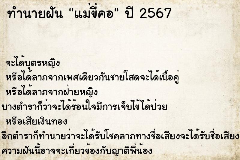 ทำนายฝันแม่ขี่คอ ทำนายฝันทำนายฝันแม่ขี่คอ