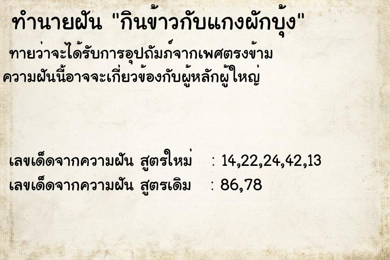 ทำนายฝันกินข้าวกับแกงผักบุ้ง ทำนายฝันทำนายฝันกินข้าวกับแกงผักบุ้ง