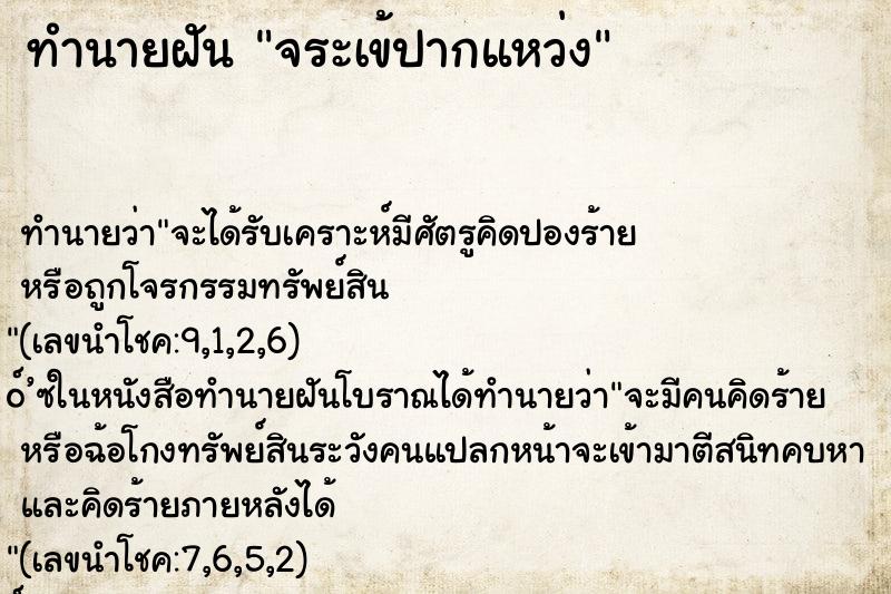 ทำนายฝันจระเข้ปากแหว่ง ทำนายฝันทำนายฝันจระเข้ปากแหว่ง