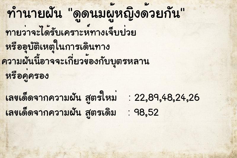 ทำนายฝัน ดูดนมผู้หญิงด้วยกัน ทำนายฝัน ดูดนมผู้หญิงด้วยกัน