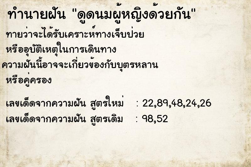 ทำนายฝัน ดูดนมผู้หญิงด้วยกัน ตำราโบราณ แม่นที่สุดในโลก