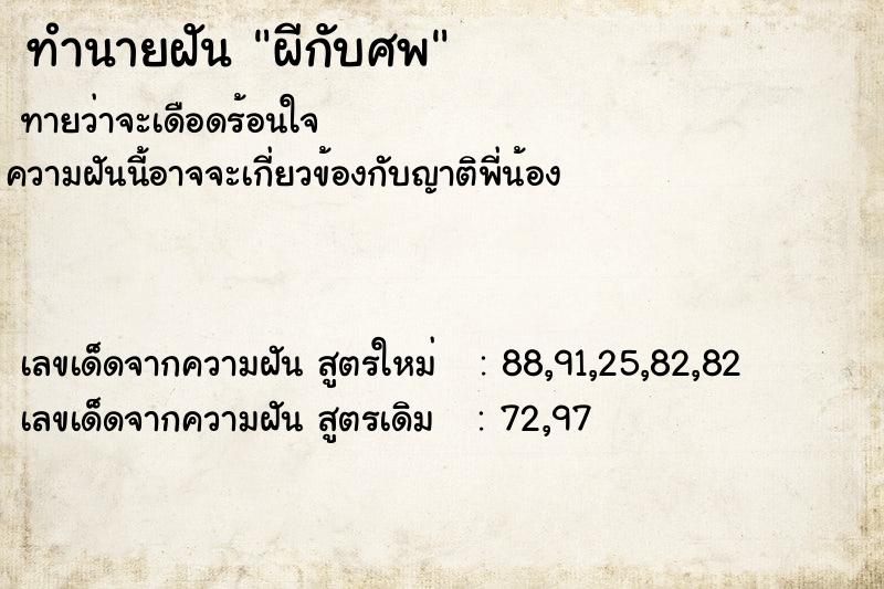 ทำนายฝันทำนายฝันผีกับศพ