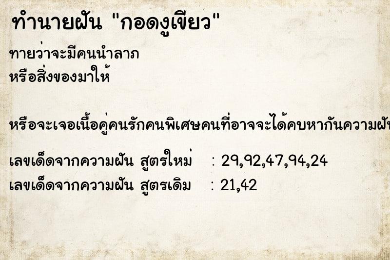 ทำนายฝันกอดงูเขียว ทำนายฝันทำนายฝันกอดงูเขียว