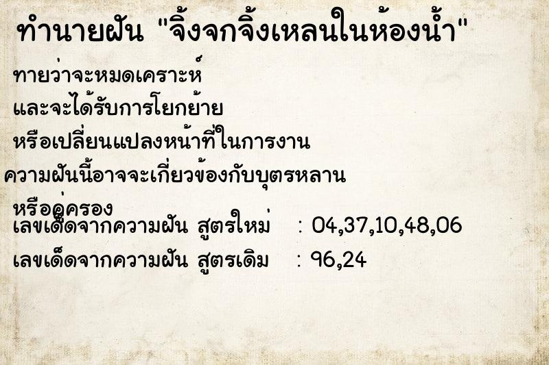 ทำนายฝันจิ้งจกจิ้งเหลนในห้องน้ำ ทำนายฝันทำนายฝันจิ้งจกจิ้งเหลนในห้องน้ำ